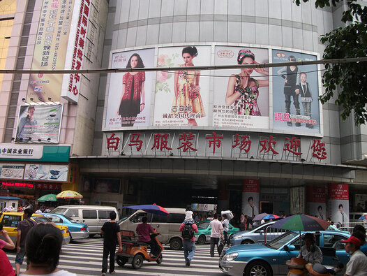 Baima (White Horse) Clothing Wholesale Market